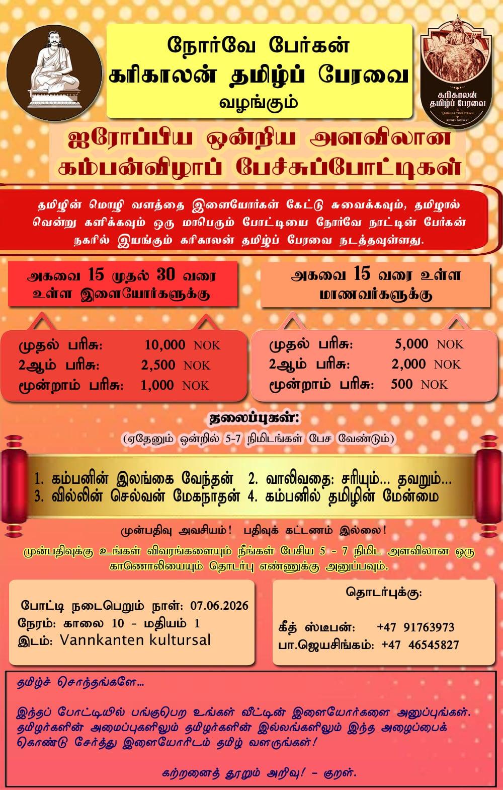 Karikalan Tamil Peravai: Konkurranse i Tamilsk språk